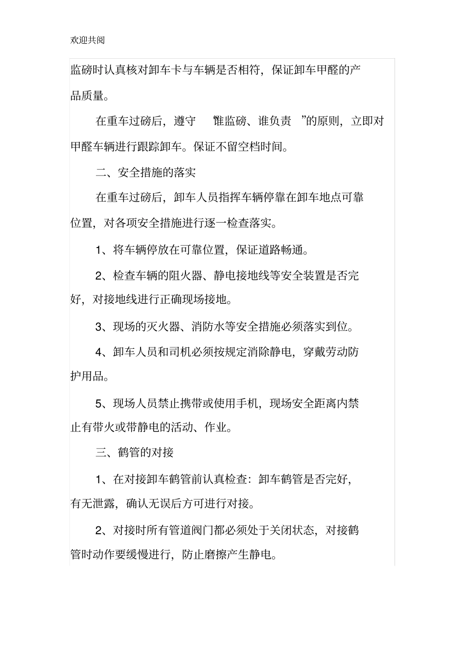 甲醛装卸车安全操作规程_第2页