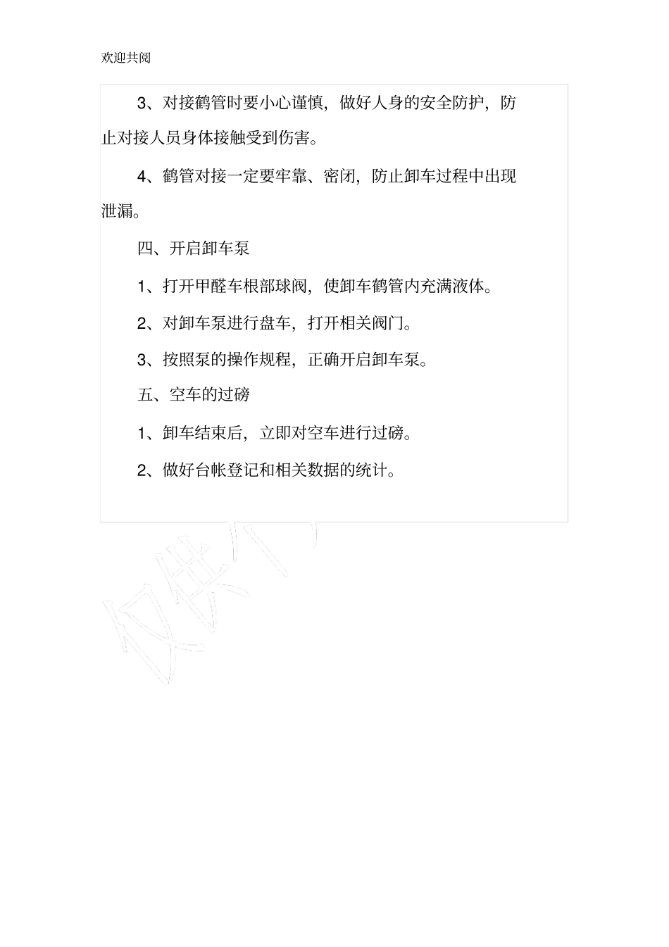 甲醛装卸车安全操作规程_第3页