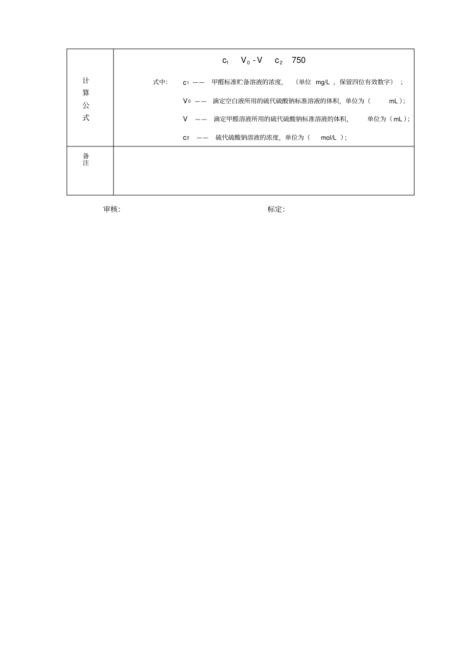 甲醛浓度标定原始记录_第2页
