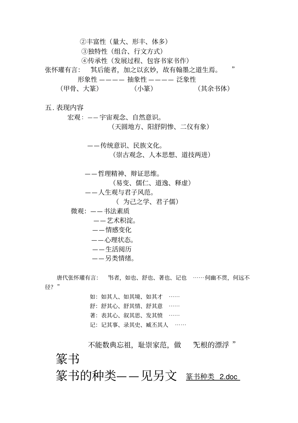 甲骨文概论分析_第2页