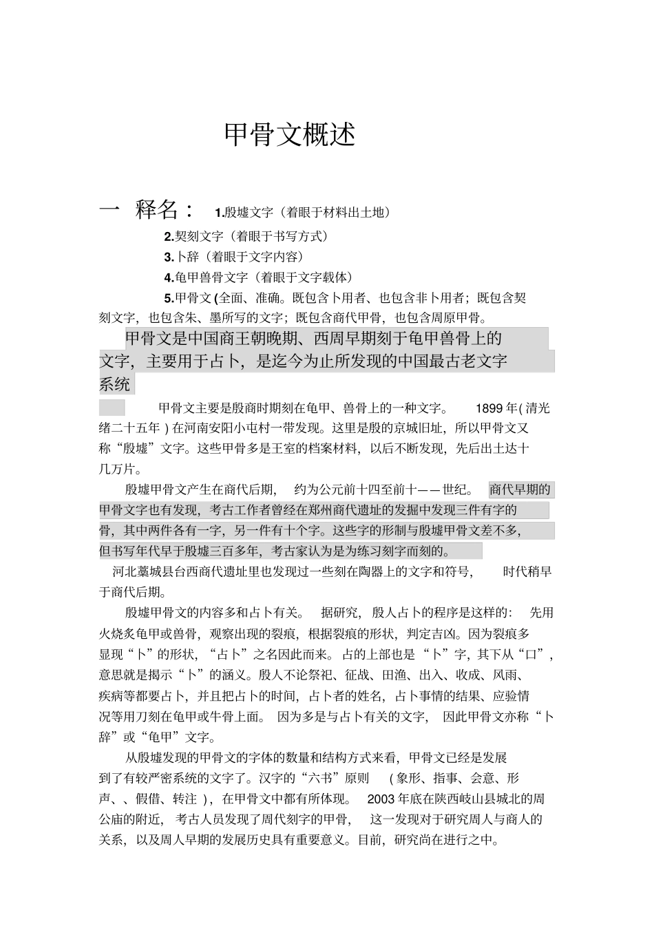 甲骨文概论分析_第3页