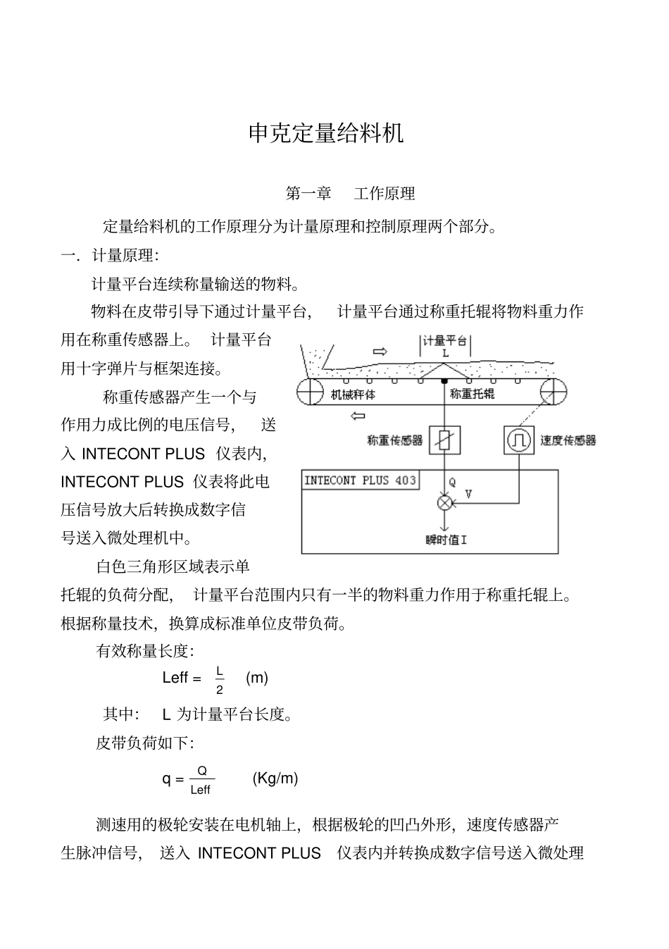申克定量给料机教程重点讲义资料_第1页