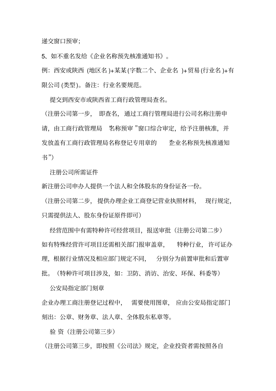 申办公司注册的基本流程_第2页