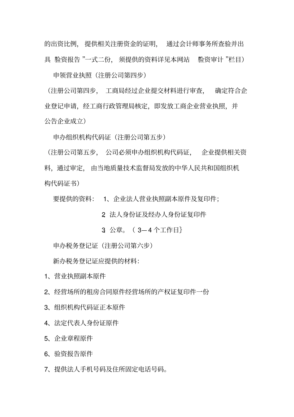 申办公司注册的基本流程_第3页