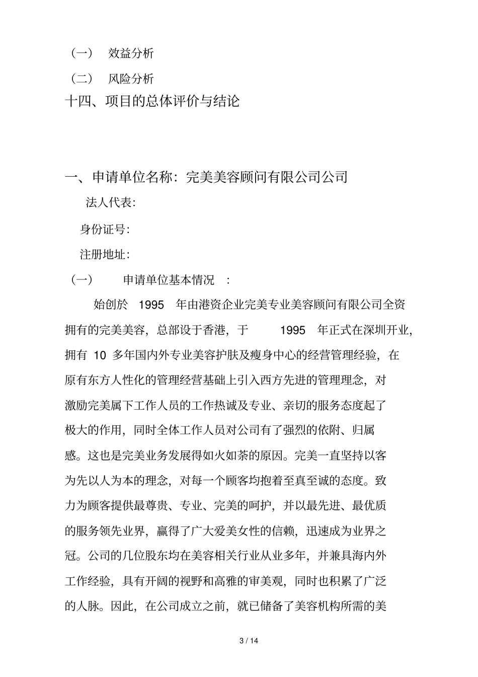 申办美容有限公司可行性报告14_第3页
