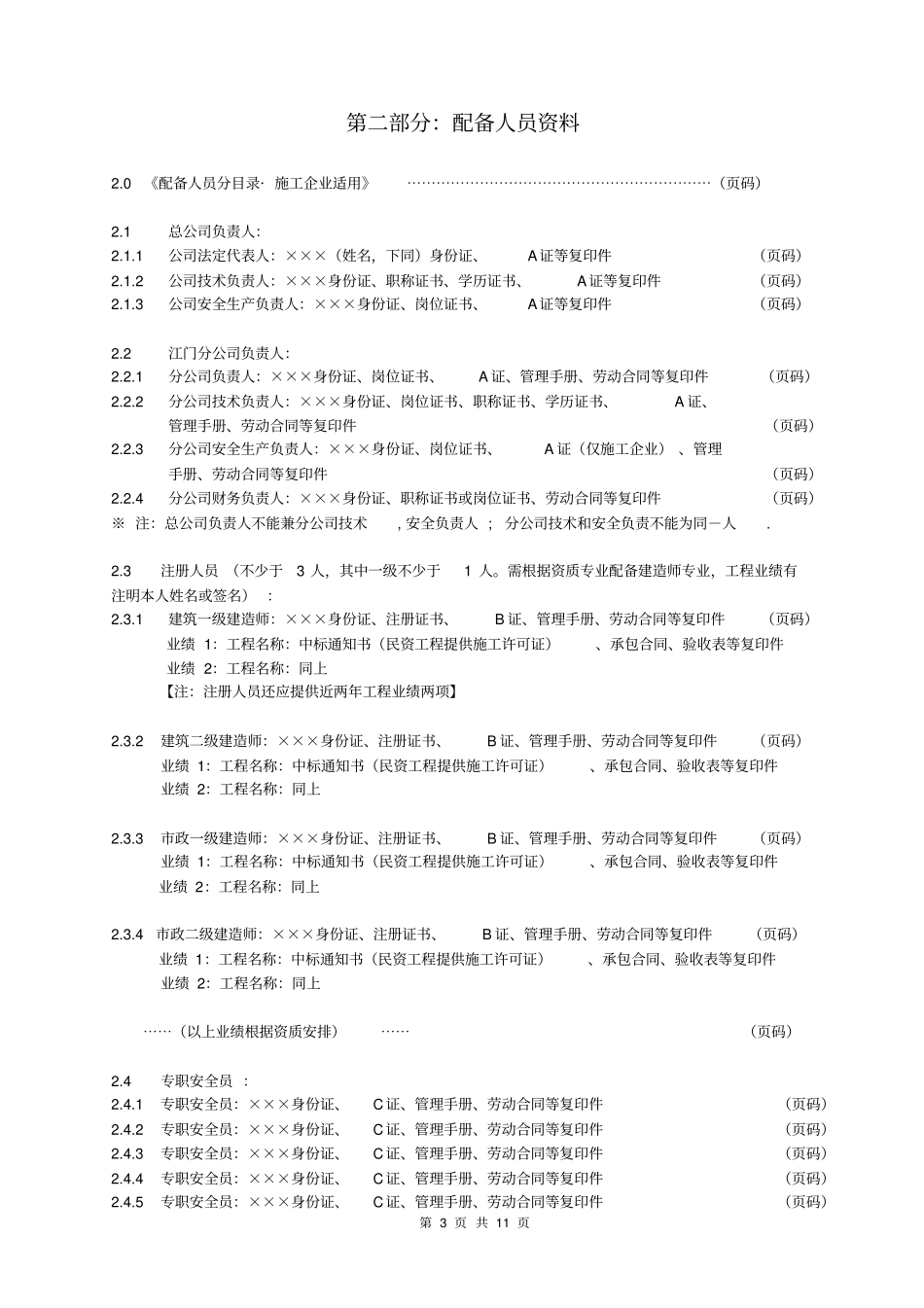 申办诚信手册_第3页