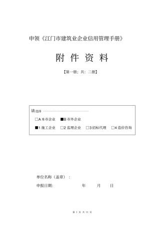 申办诚信手册
