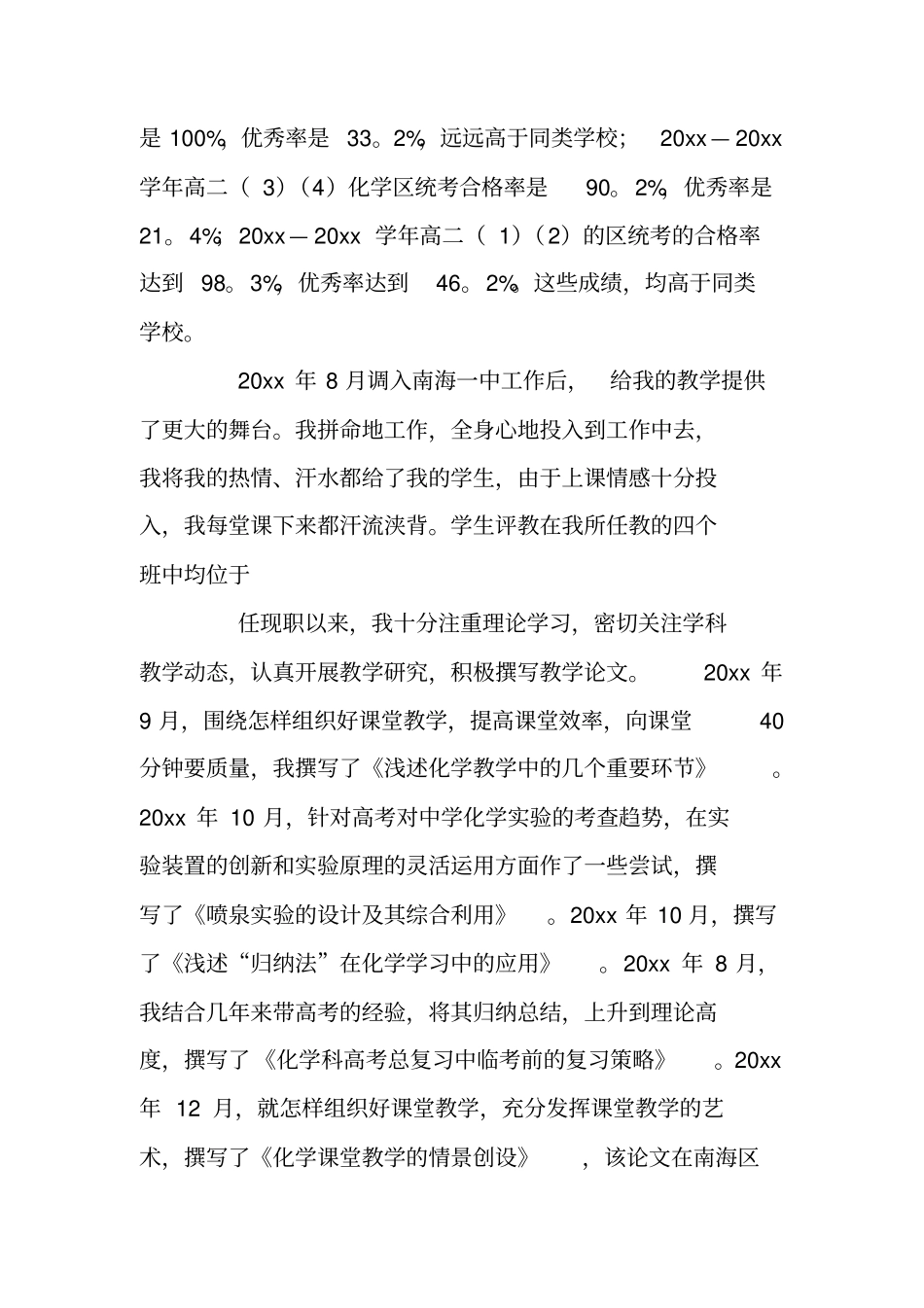 申报中学化学一级教师述职报告_第2页