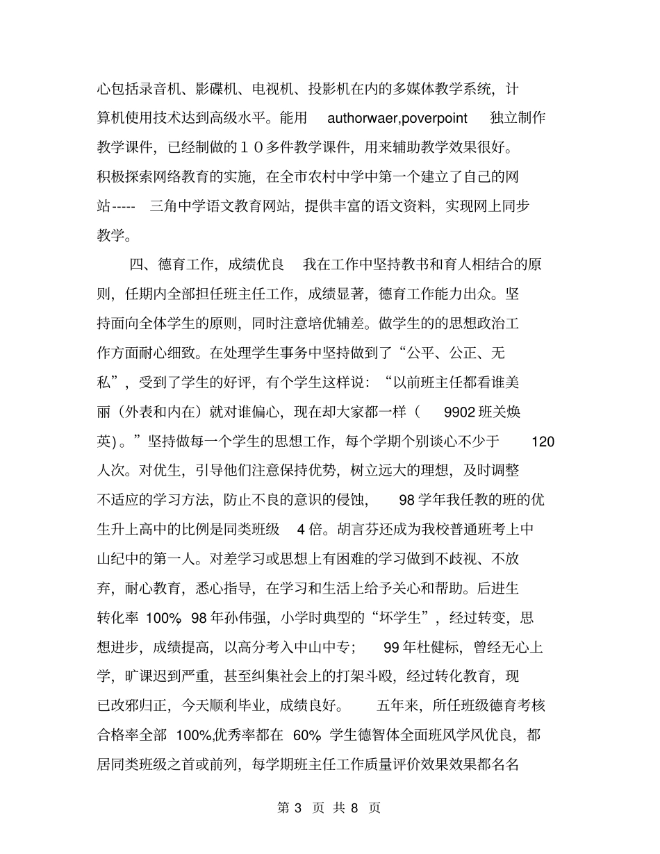 申报中学语文一级教师个人述职报告【可编辑版】_第3页