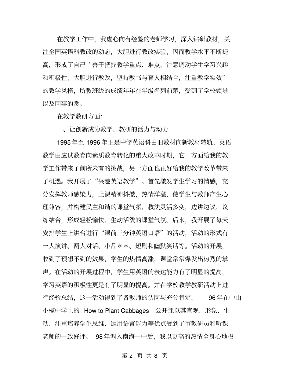 申报中学英语高级教师述职报告【可编辑版】_第2页