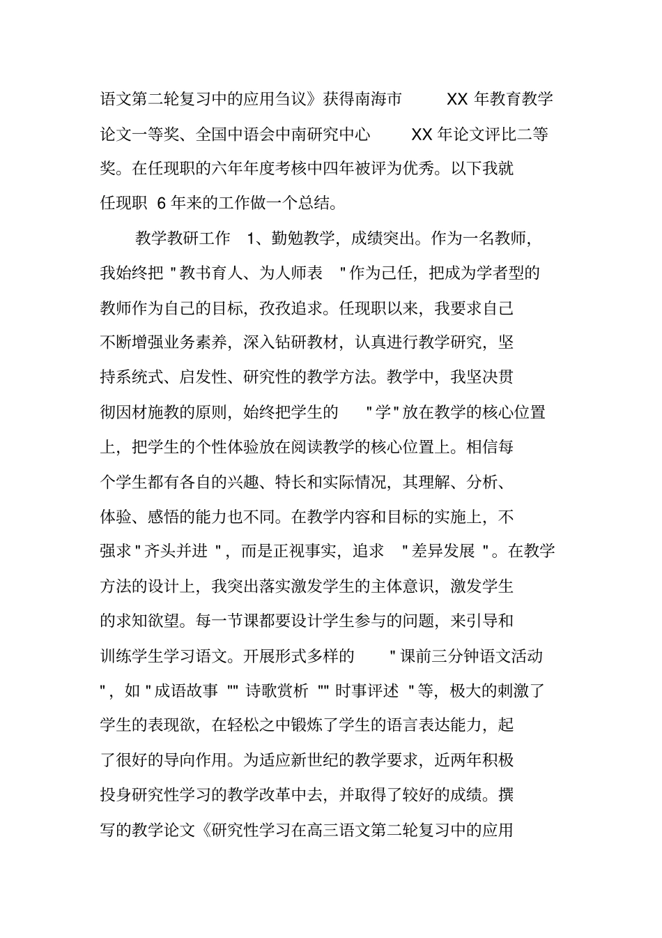 申报中学语文高级教师述职报告_第2页