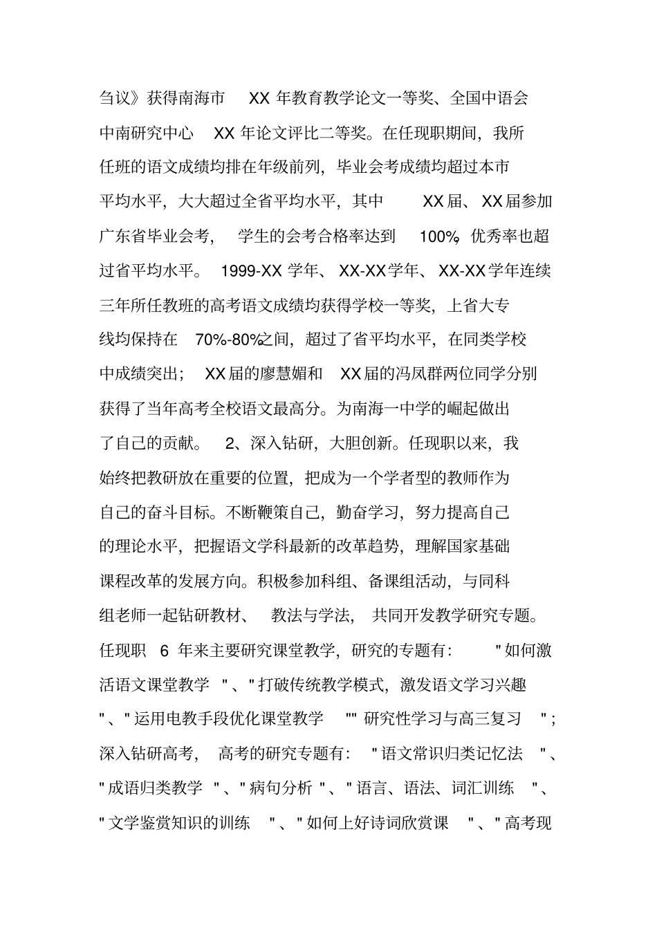 申报中学语文高级教师述职报告_第3页