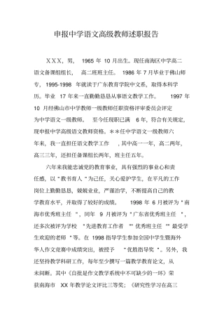 申报中学语文高级教师述职报告