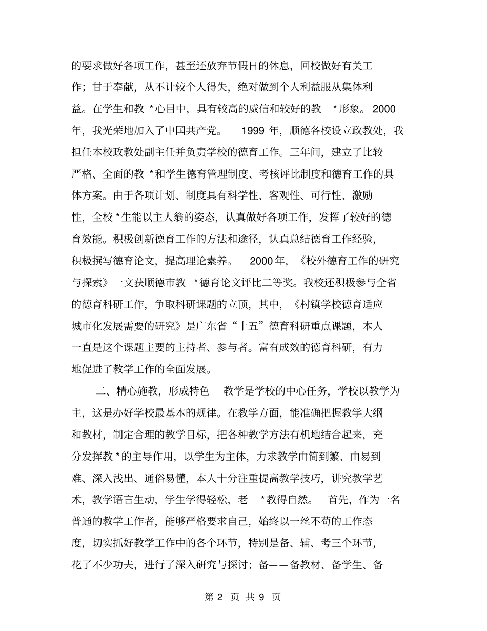 申报中学高级教师个人述职报告【可编辑版】_第2页