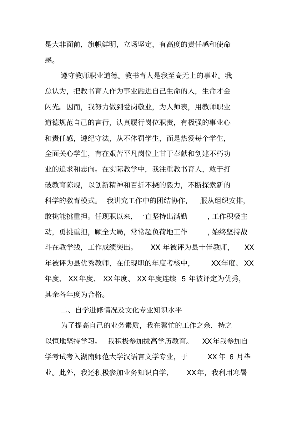 申报中学语文高级教师资格述职报告_第2页