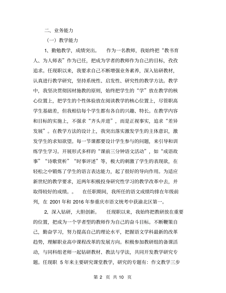 申报中学高级教师报告【可编辑版】_第2页