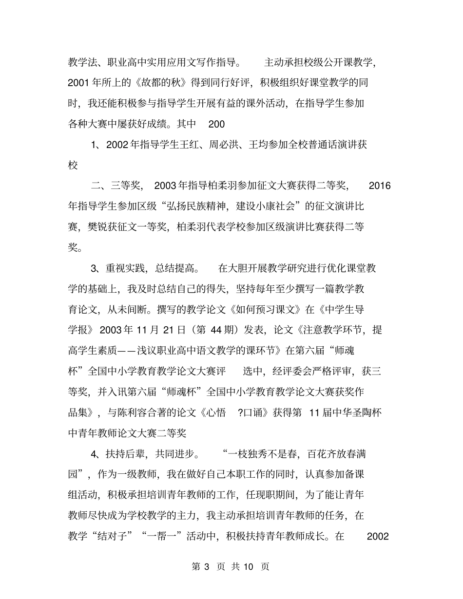 申报中学高级教师报告【可编辑版】_第3页