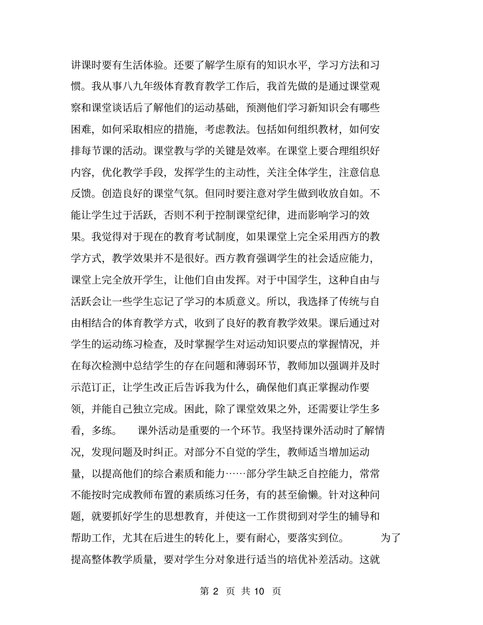 申报中级体育教师教育教学工作总结【可编辑版】_第2页