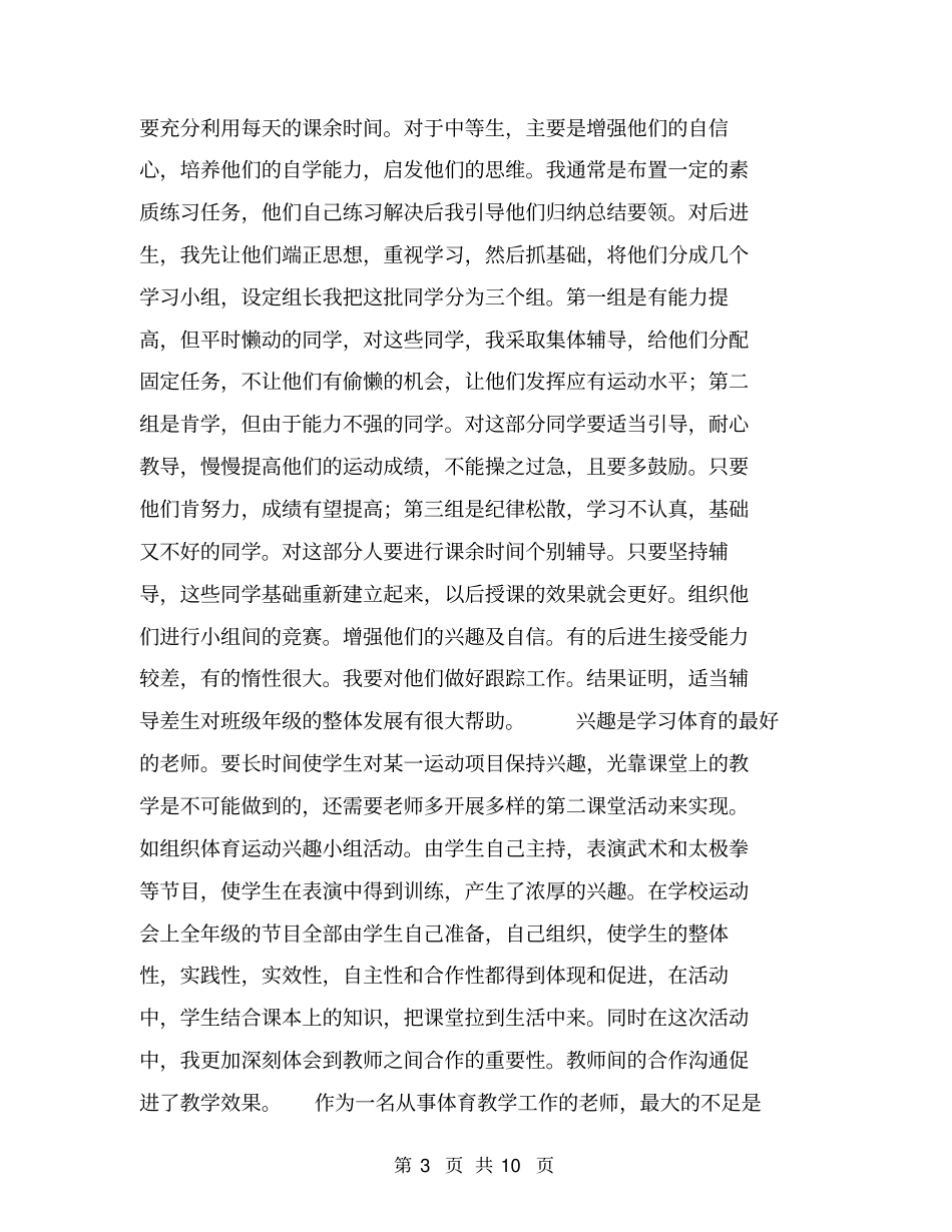 申报中级体育教师教育教学工作总结【可编辑版】_第3页