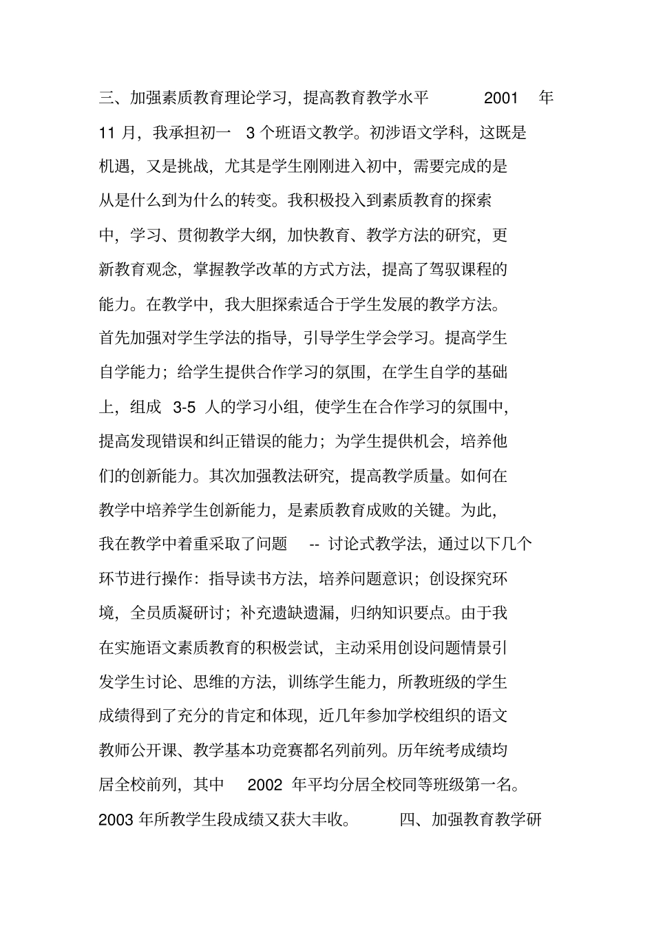 申报二级教师思想工作总结_第3页