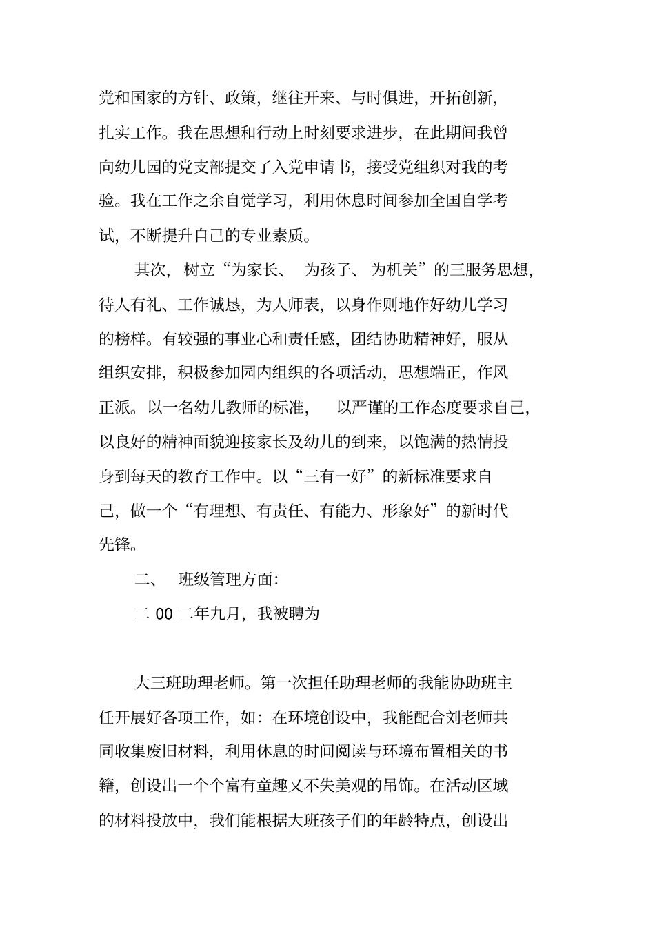 申报二级教师职称_第2页