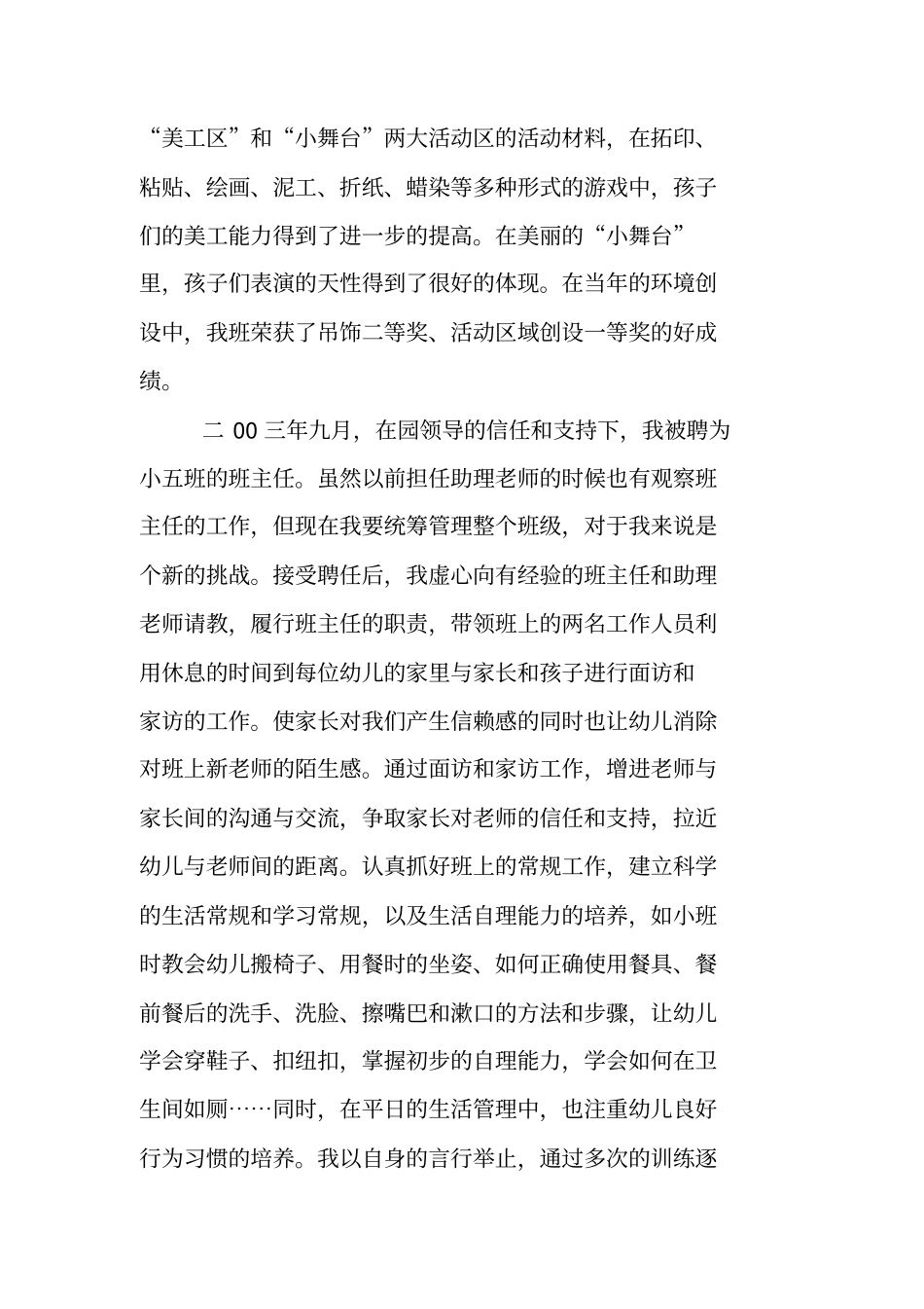 申报二级教师职称_第3页