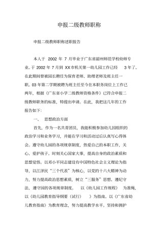 申报二级教师职称