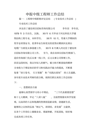 申报中级工程师工作总结