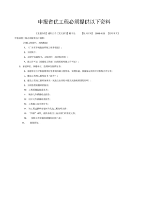 申报优工程必须提供以下资料