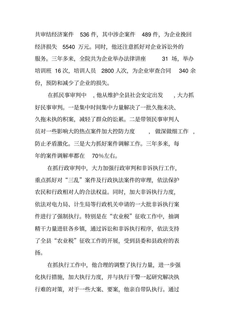 申报优秀基层法院院长事迹材料_第3页