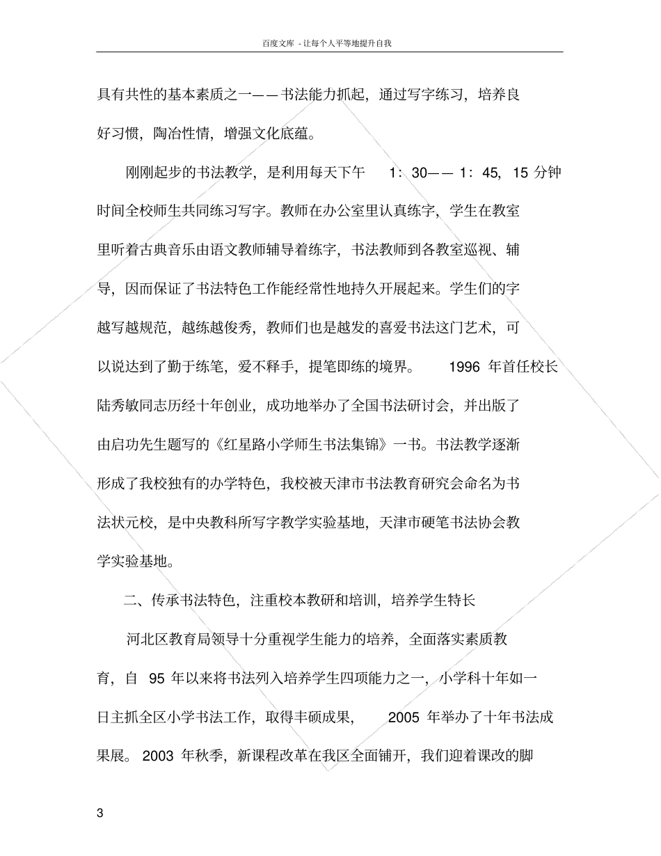 申报传承民族文化基地材料_第3页