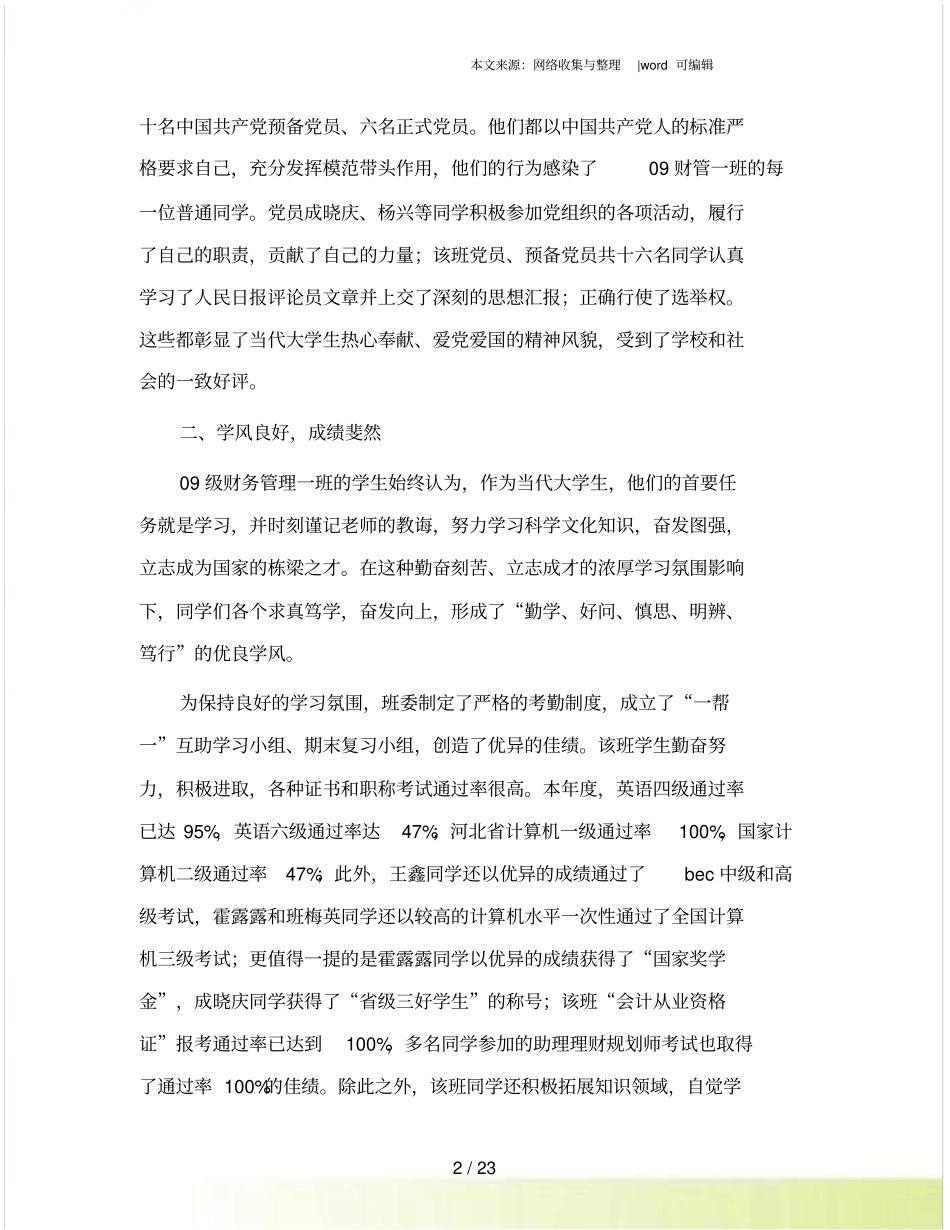 申报先进班集体事迹材料_第2页