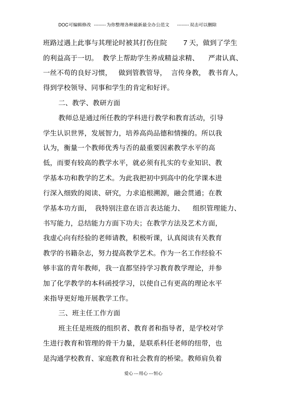 申报优秀教师述职报告_第2页