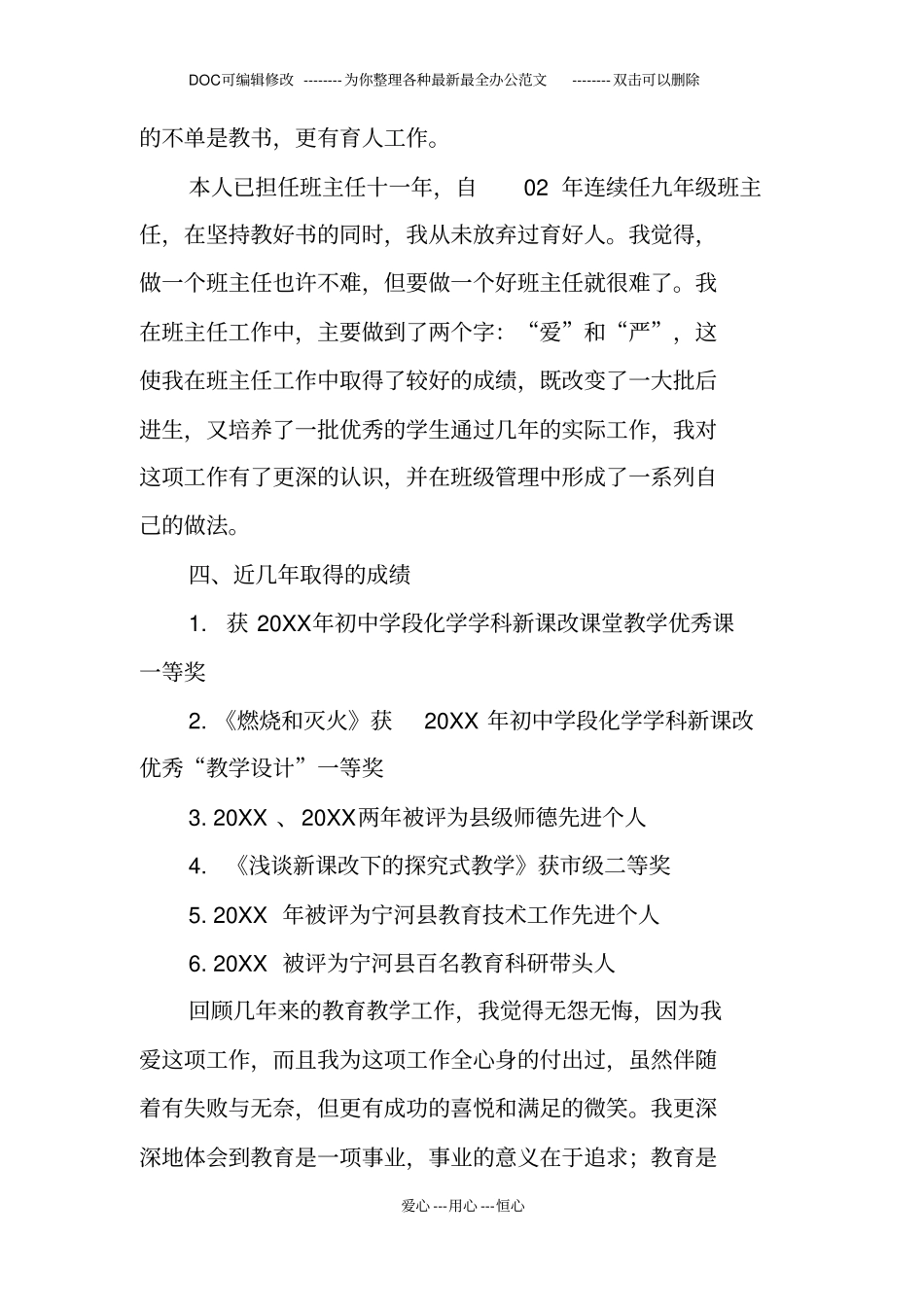 申报优秀教师述职报告_第3页