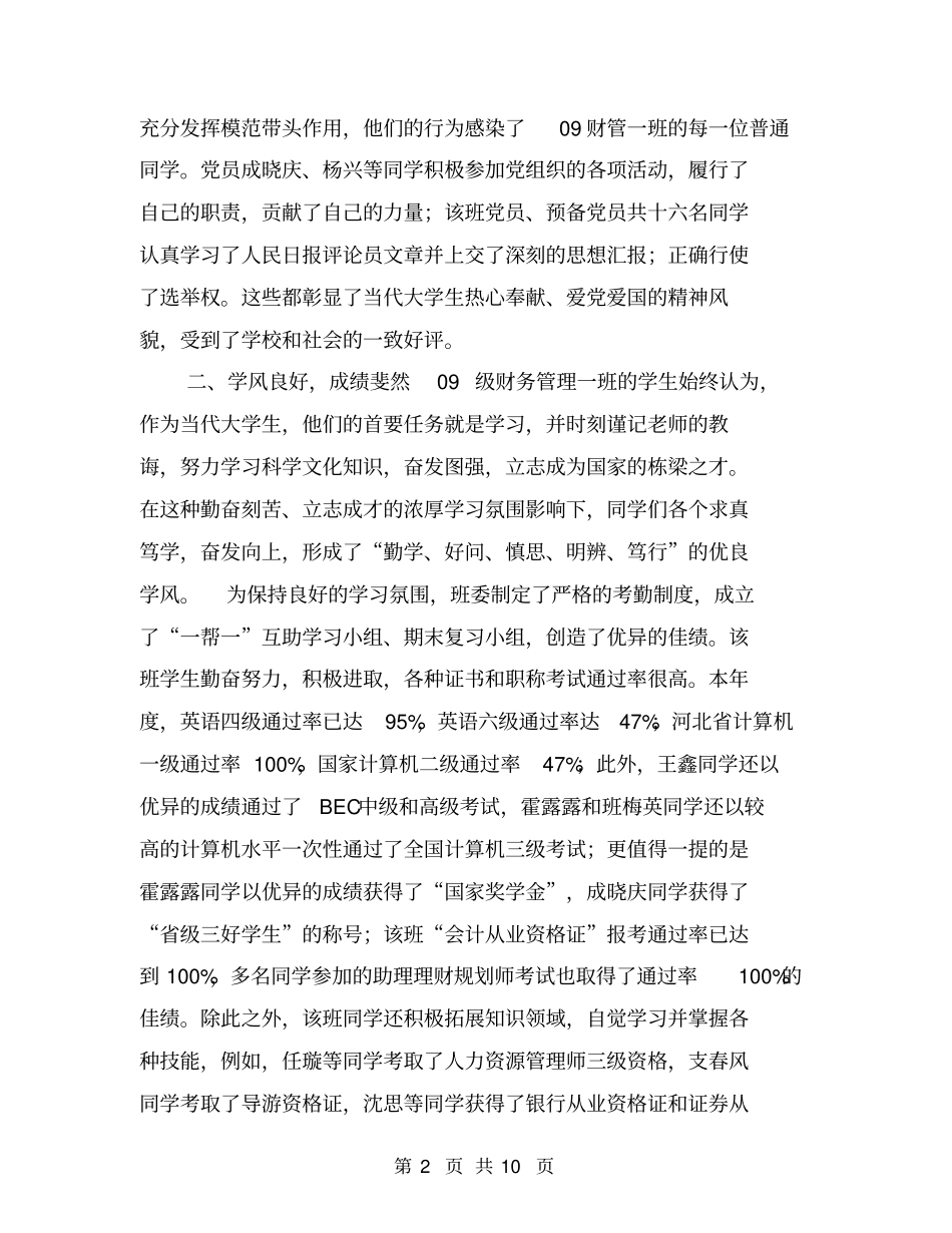 申报先进班集体事迹材料【可编辑版】_第2页