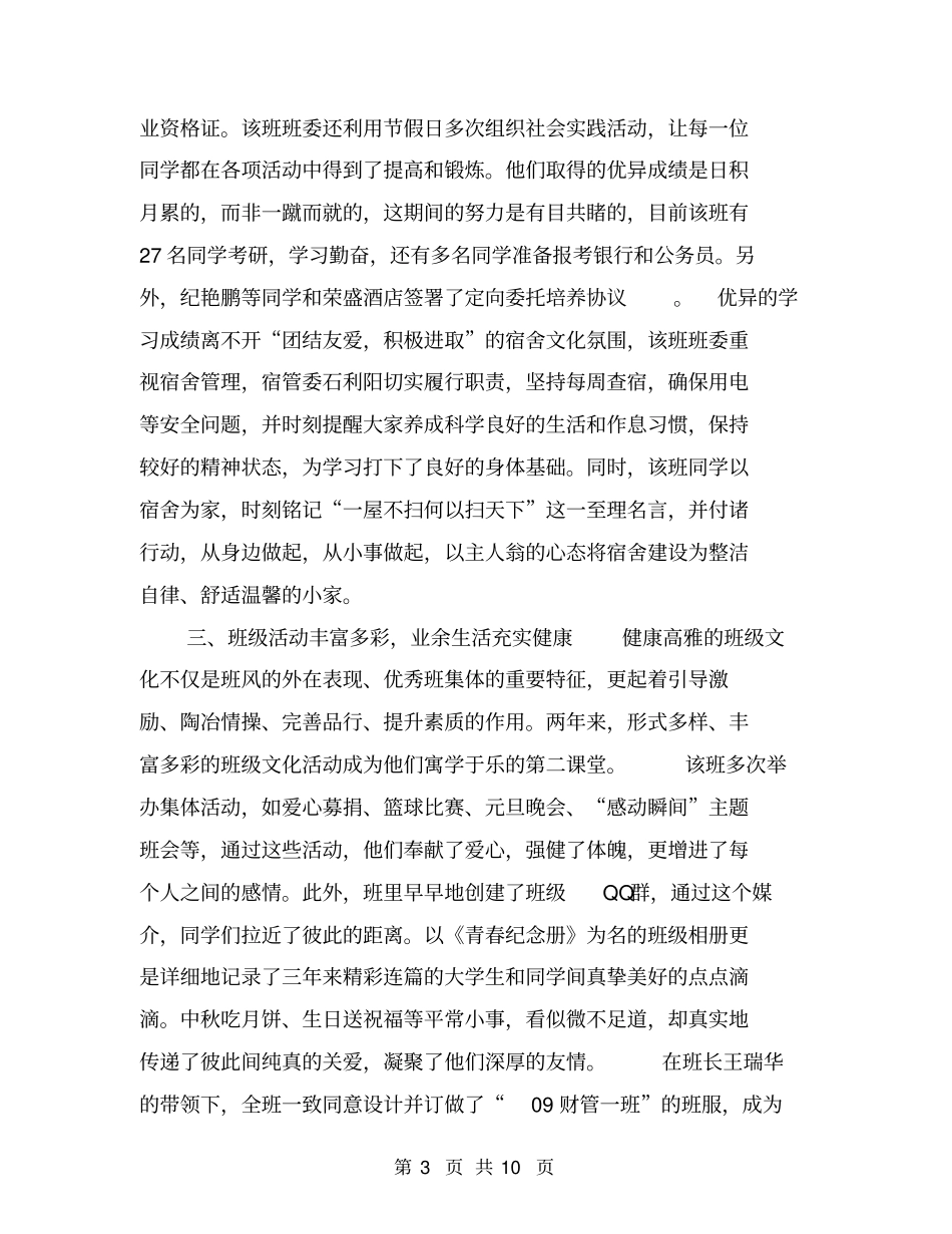 申报先进班集体事迹材料【可编辑版】_第3页