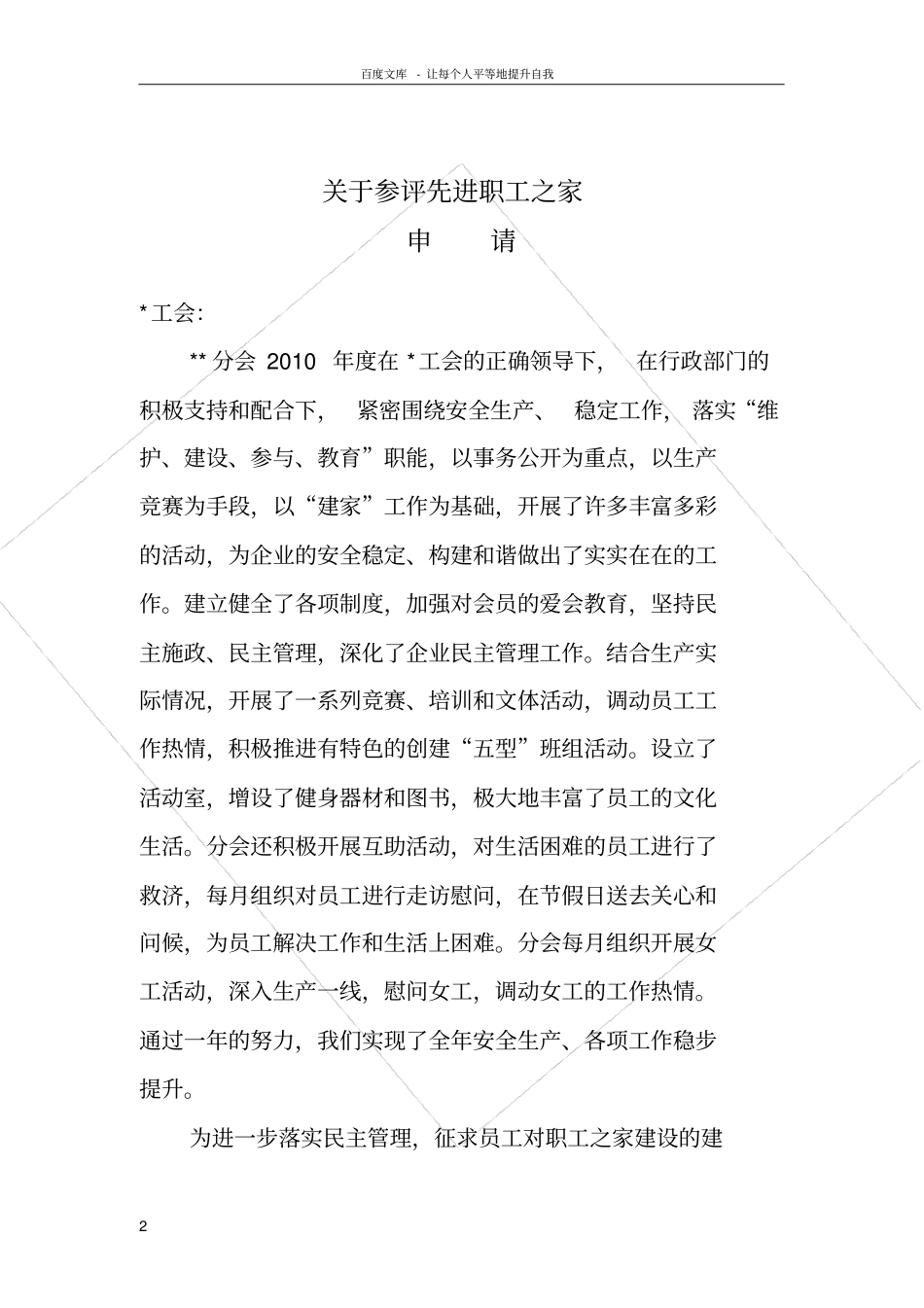 申报先进职工之家申请_第2页