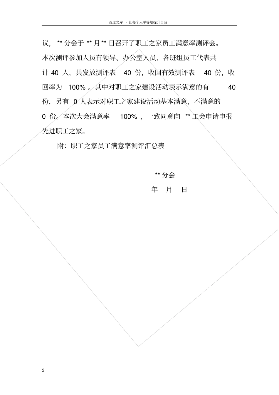 申报先进职工之家申请_第3页