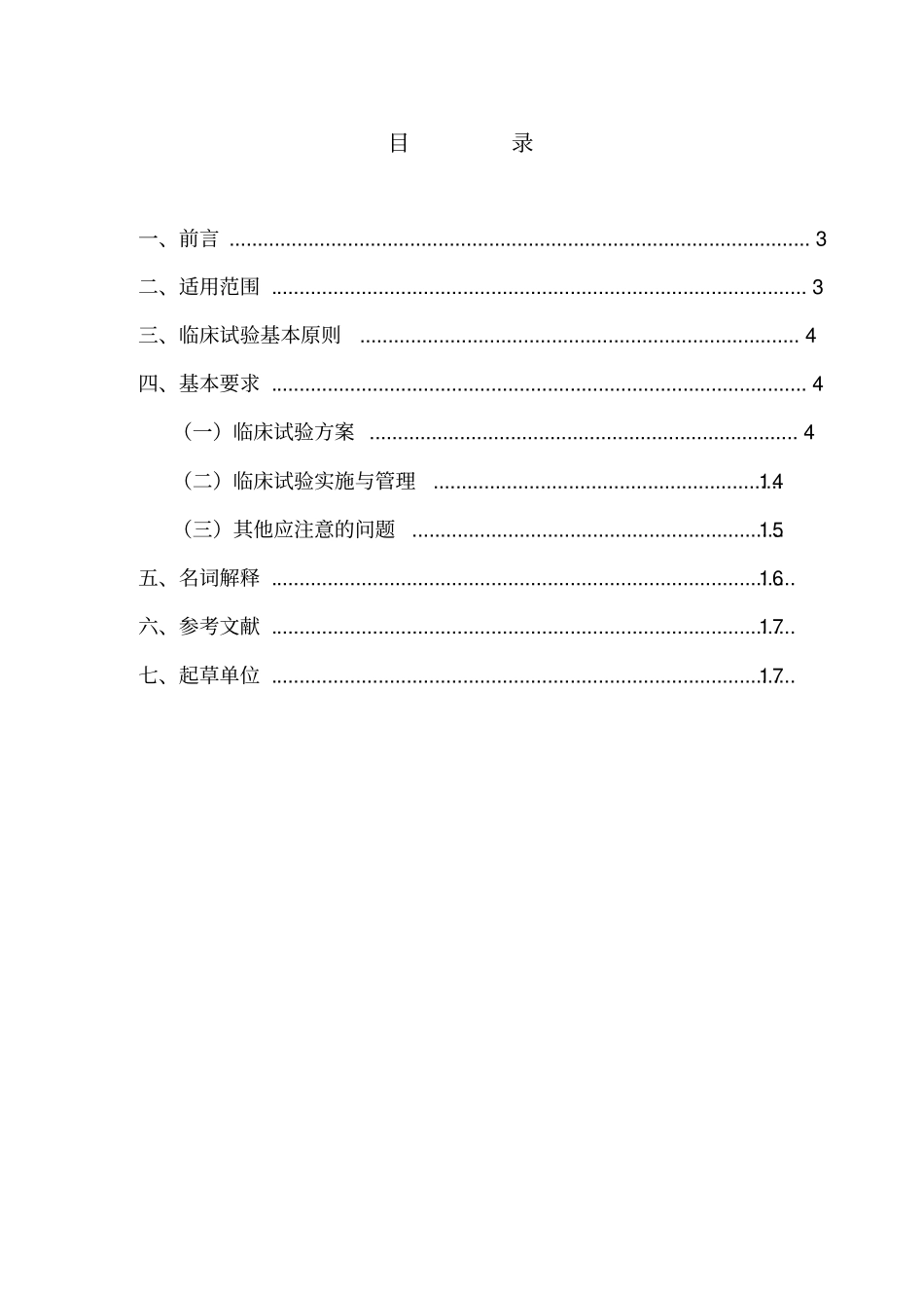 申报前临床试验指导原则_第2页