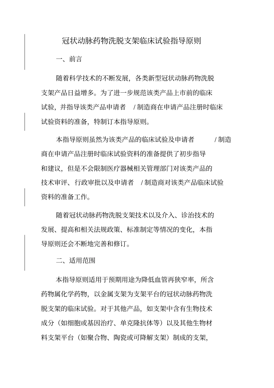 申报前临床试验指导原则_第3页