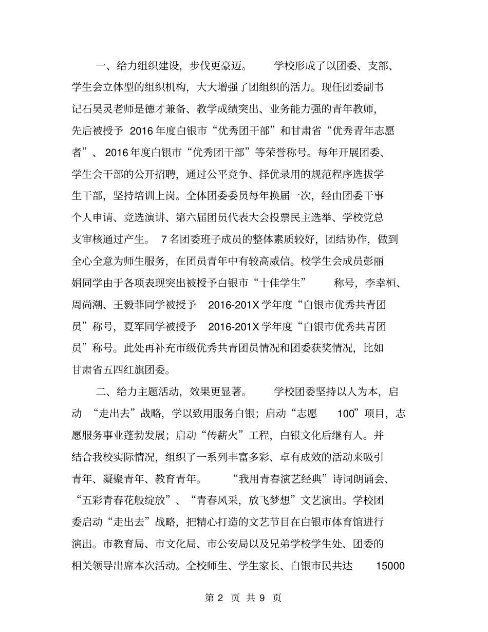 申报全国五四红旗团委事迹材料【可编辑版】_第2页