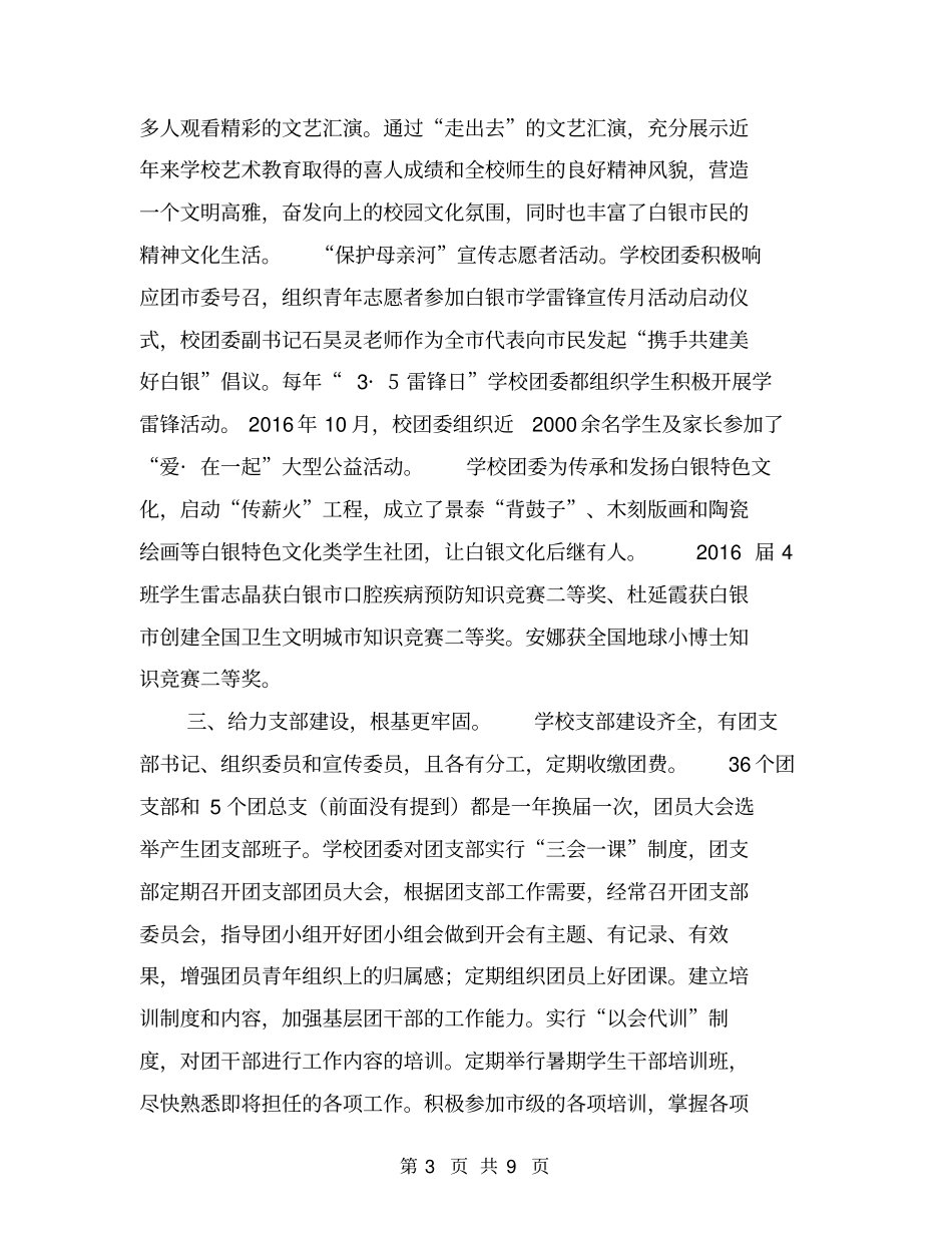 申报全国五四红旗团委事迹材料【可编辑版】_第3页
