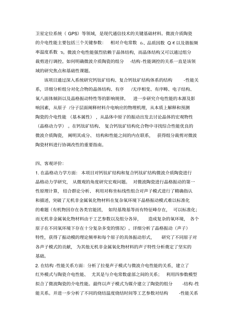 申报山东自然科学奖项目公示材料_第2页