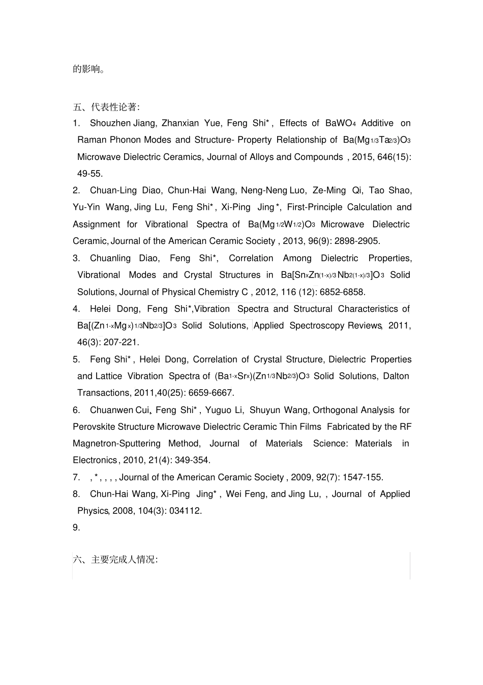 申报山东自然科学奖项目公示材料_第3页