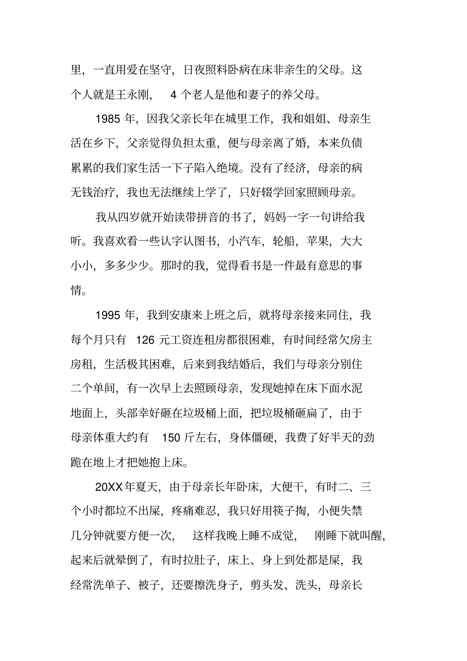 申报孝亲敬老之星事迹材料_第3页