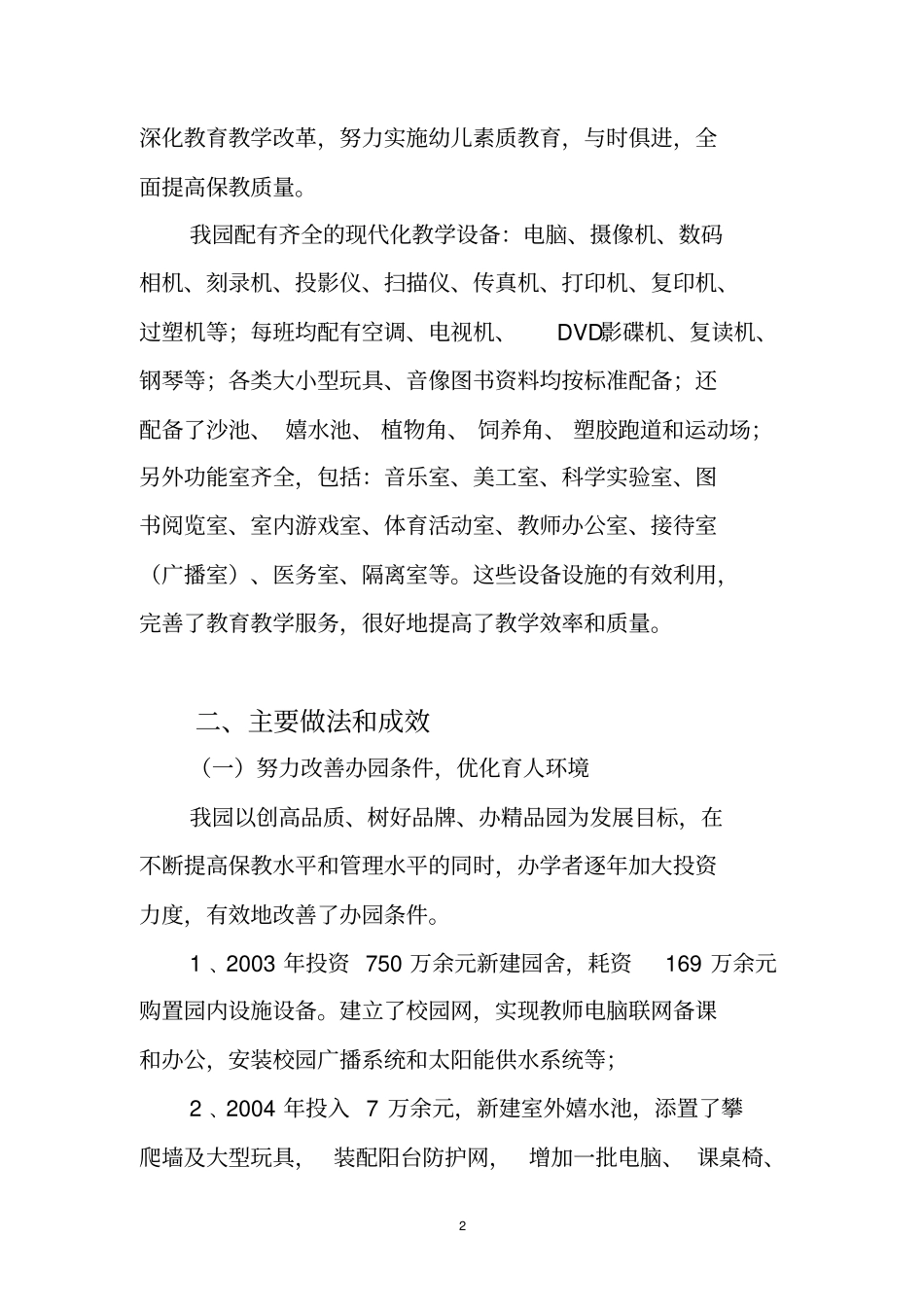 申报广东一级幼儿园分析_第3页