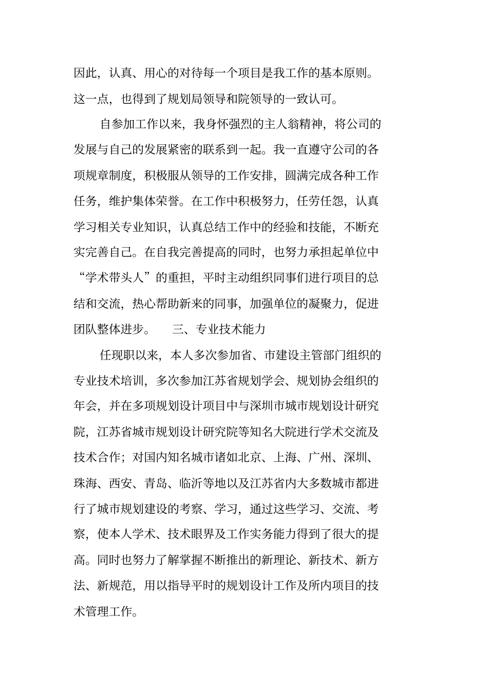 申报建筑专业中级技术职称个人工作总结_第2页