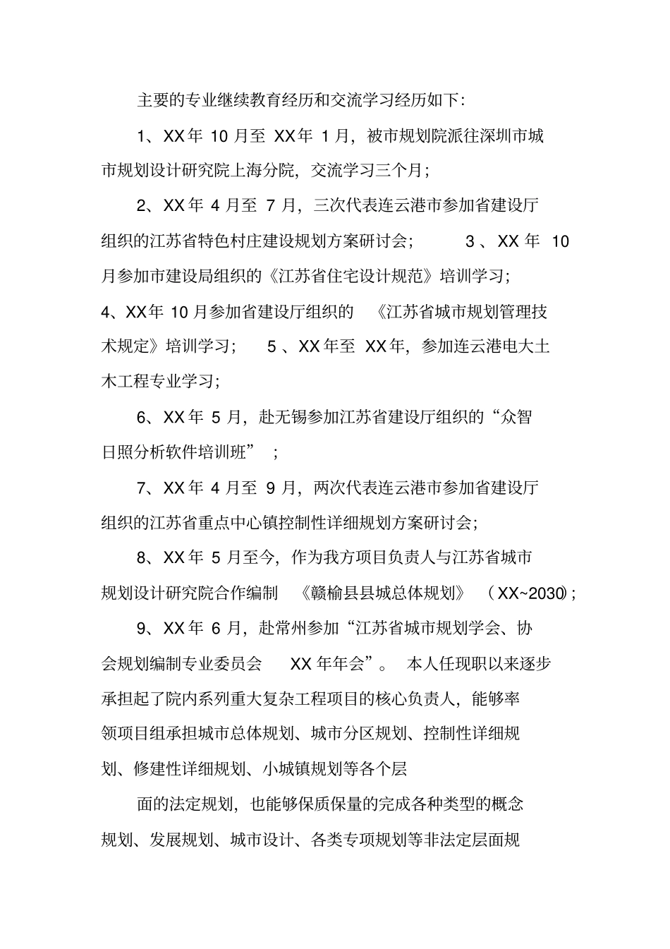 申报建筑专业中级技术职称个人工作总结_第3页