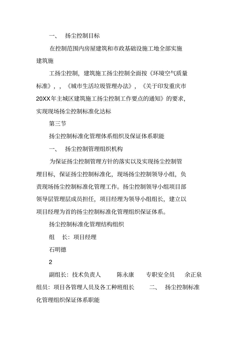 申报扬尘控制示范工地计划书_第2页