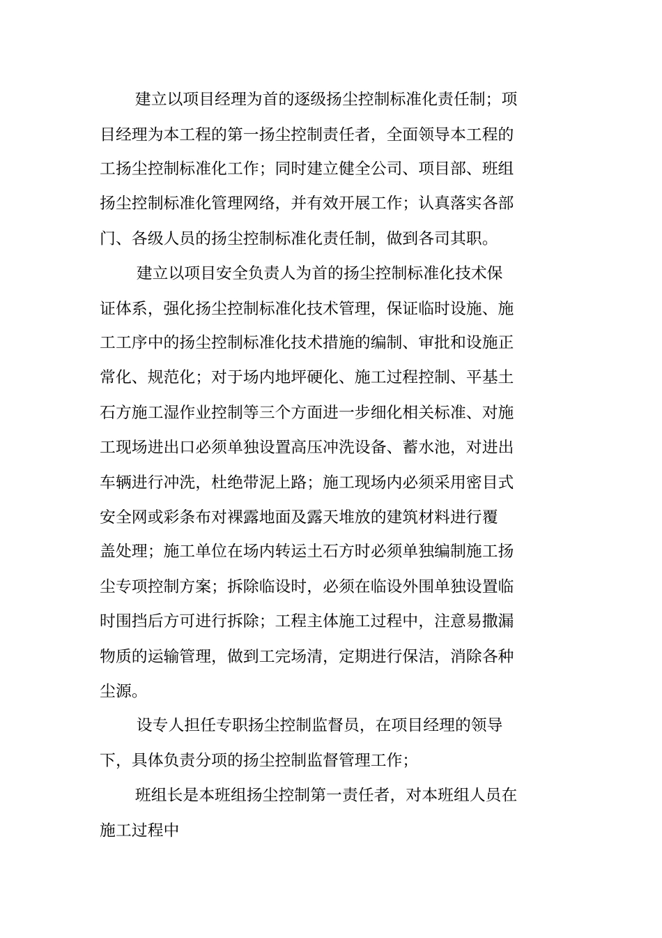 申报扬尘控制示范工地计划书_第3页